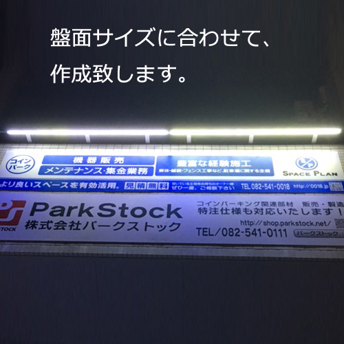 LED照明P看板【ParkStock【パークストック】】PSPE01a